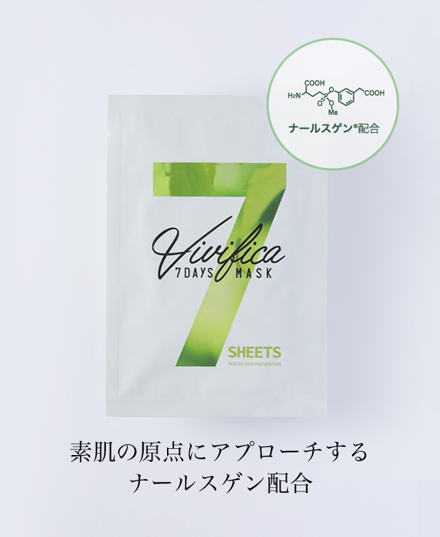 Vivifica(ヴィヴィフィカ) それは、肌が“生き返る”7日間集中サポートプログラム。