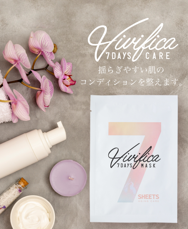 Vivifica(ヴィヴィフィカ) それは、肌が“生き返る”7日間集中サポートプログラム。